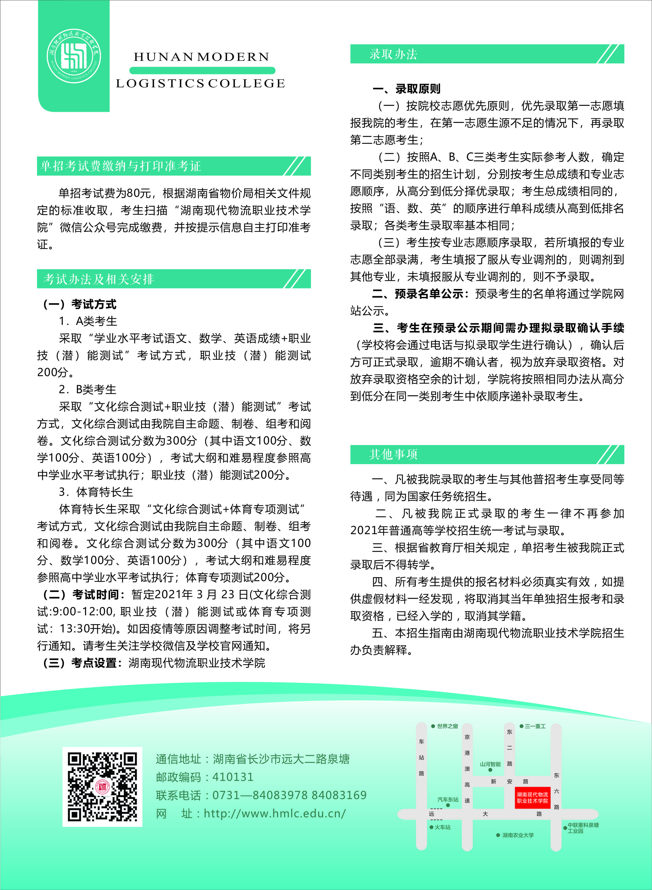 湖南现代物流职业技术学院2021年单独招生指南(图4)